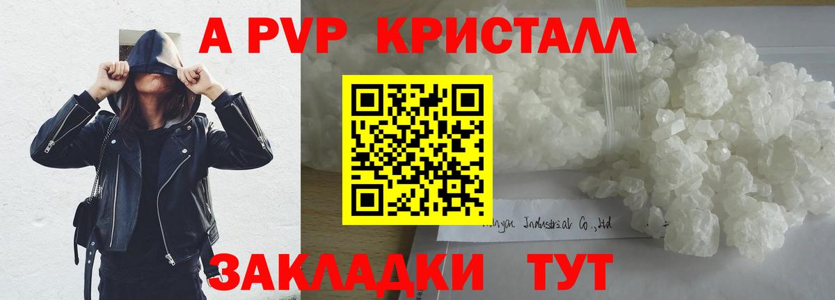 A-PVP мука  А ПВП кристаллы  Шахты  Вход с VPN 