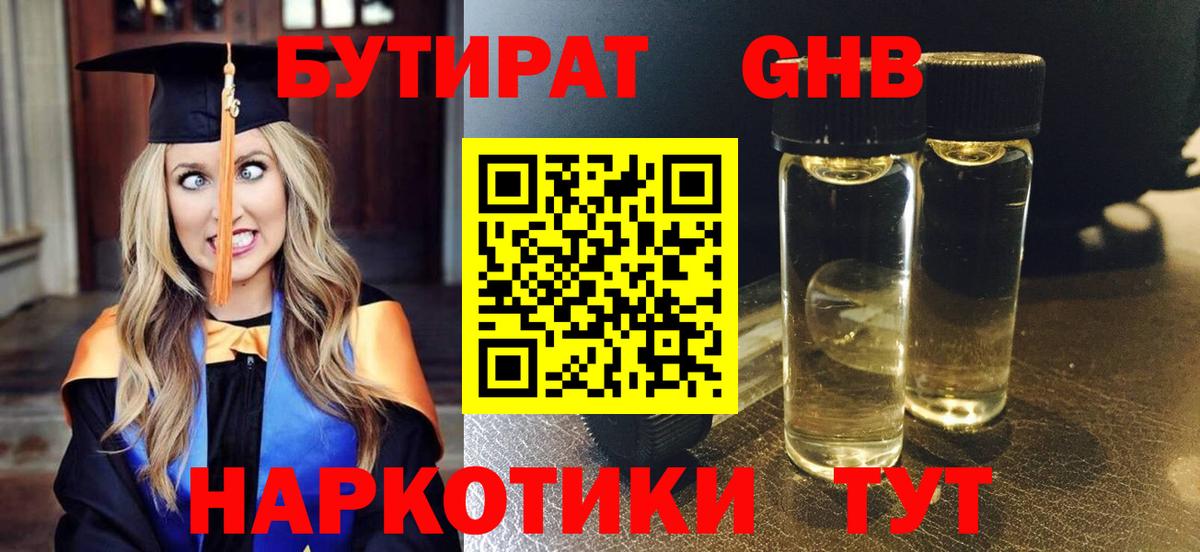 Бутират оксибутират  Бутират  Шахты 