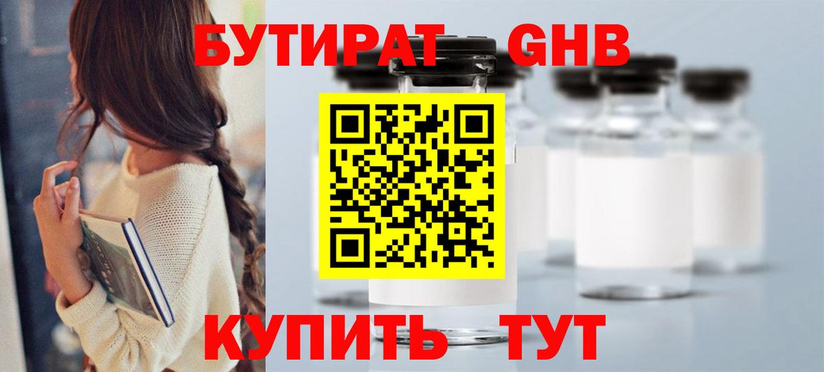 БУТИРАТ бутик Шахты