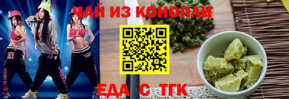 Еда ТГК конопля  Вход с VPN  Шахты 