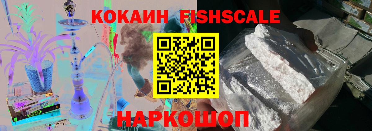 COCAIN VHQ  COCAIN Fish Scale  Cocaine  Шахты 