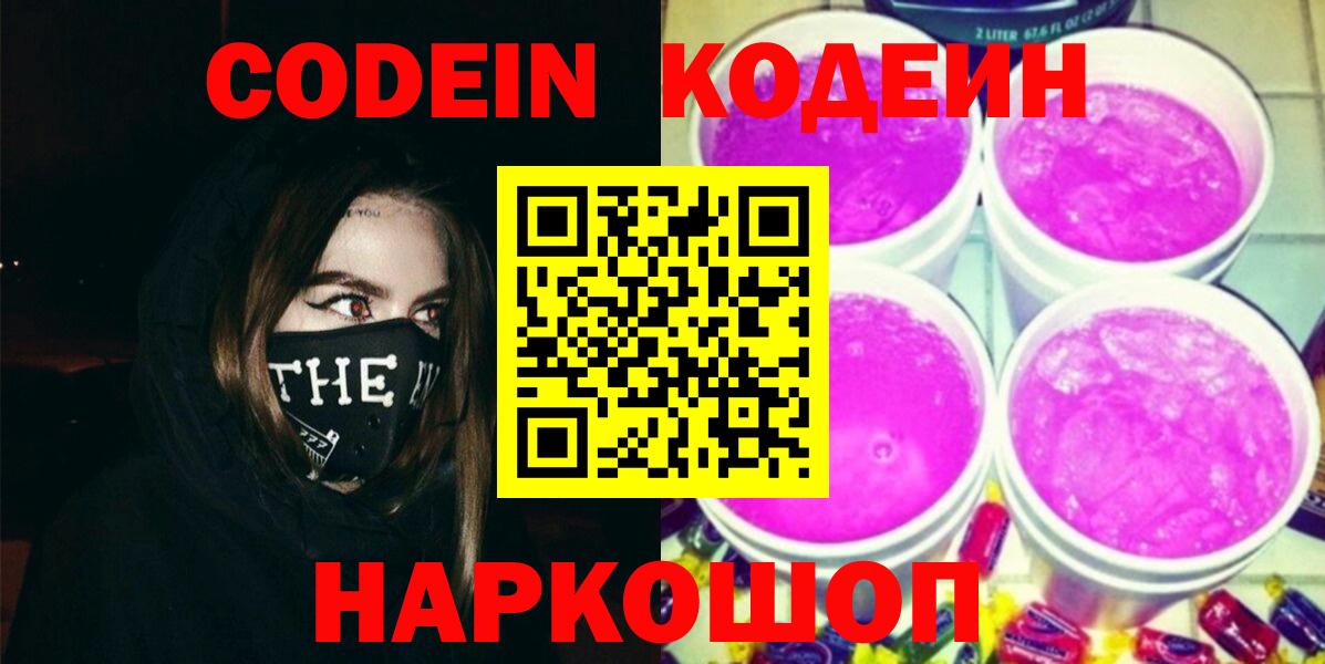 Кодеиновый сироп Lean напиток Lean (лин)  Кодеин напиток Lean (лин)  Шахты 