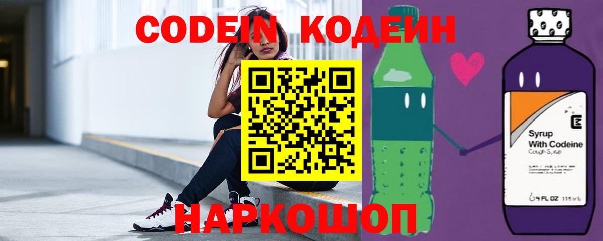 Кодеиновый сироп Lean Purple Drank Шахты