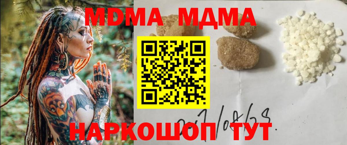 Шахты  МДМА кристаллы  МДМА  Вход с VPN  МДМА Molly 