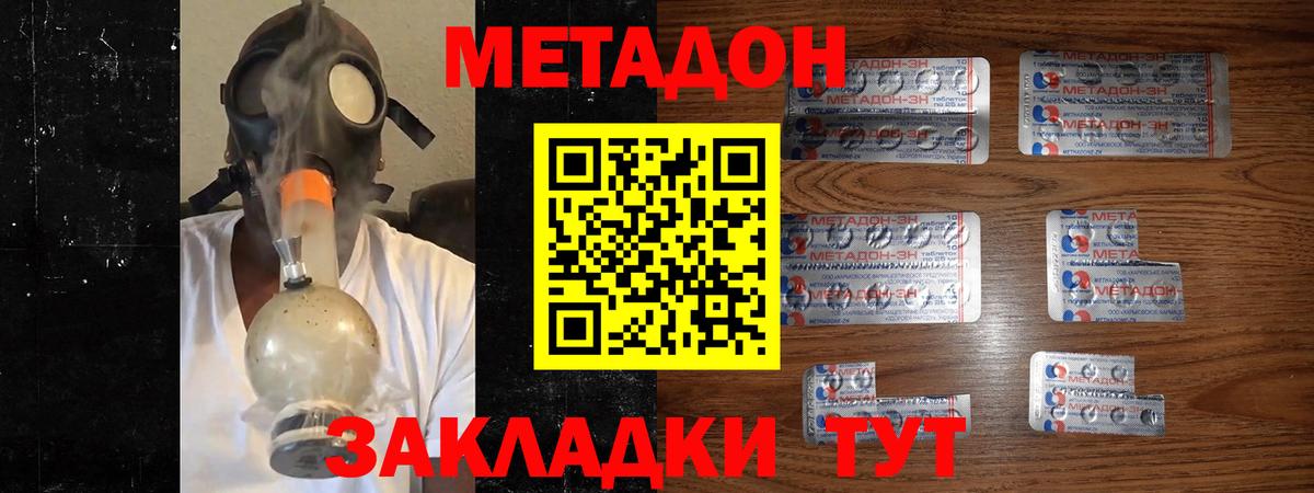 МЕТАДОН мёд  Метадон кристалл  Вход с VPN  Шахты 