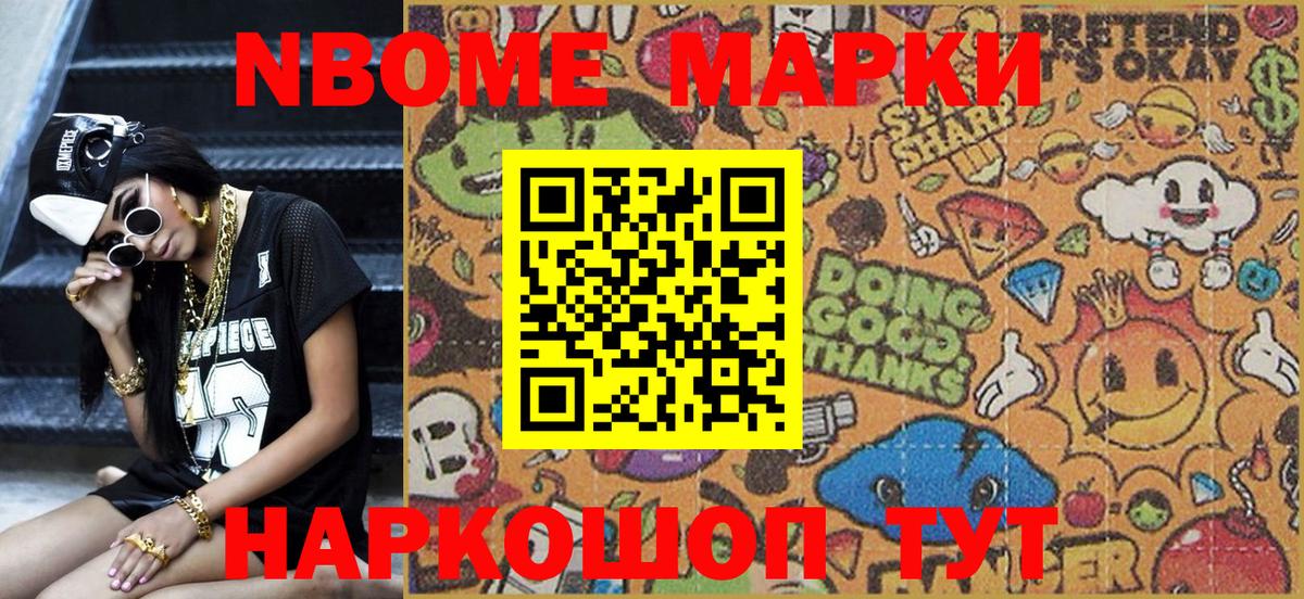 Марки N-bome  Шахты  Марки NBOMe 1,5мг  Марки NBOMe 1,5мг 
