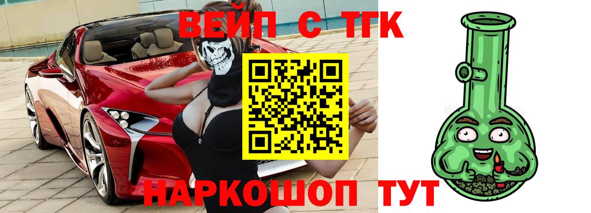 Шахты  ТГК вейп  Вход с VPN 